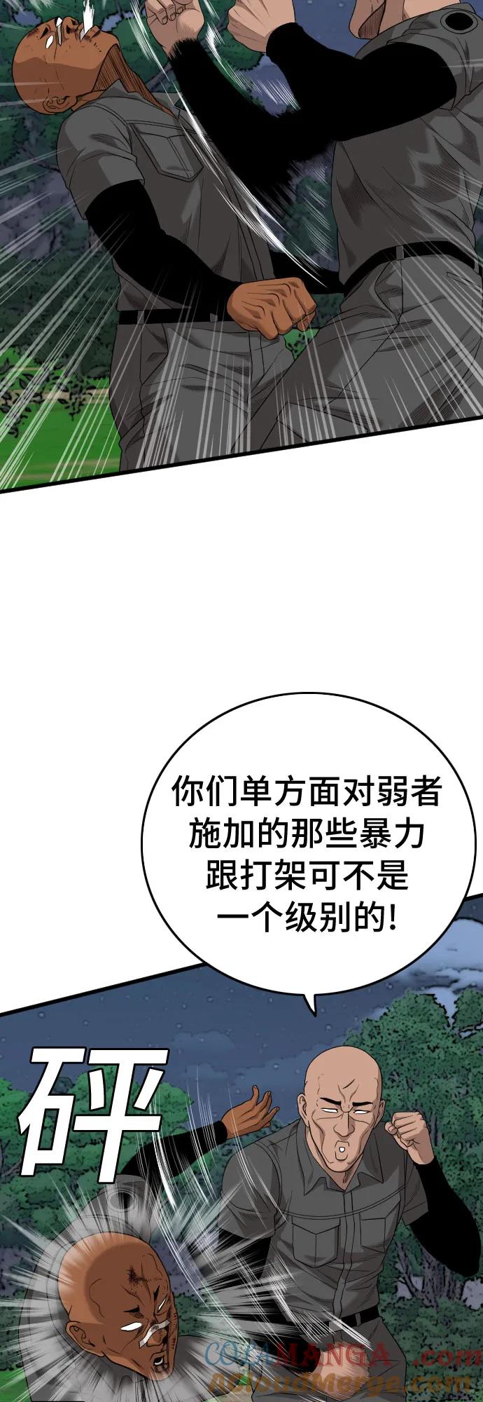 《我是坏小子》第191话 第43页