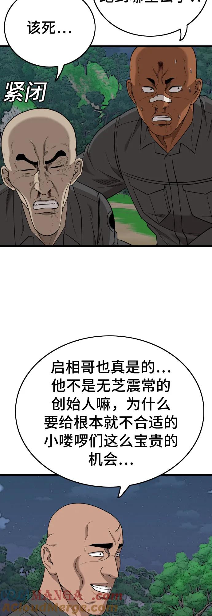 《我是坏小子》第191话 第19页