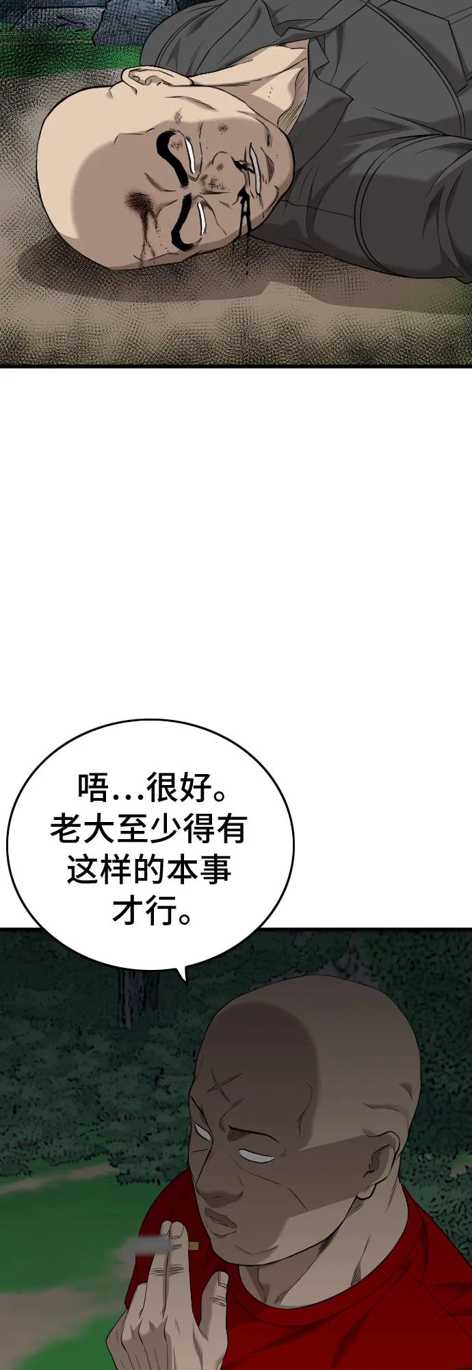 《我是坏小子》第191话 第75页