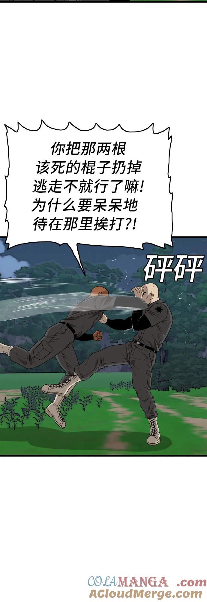 《我是坏小子》第191话 第13页