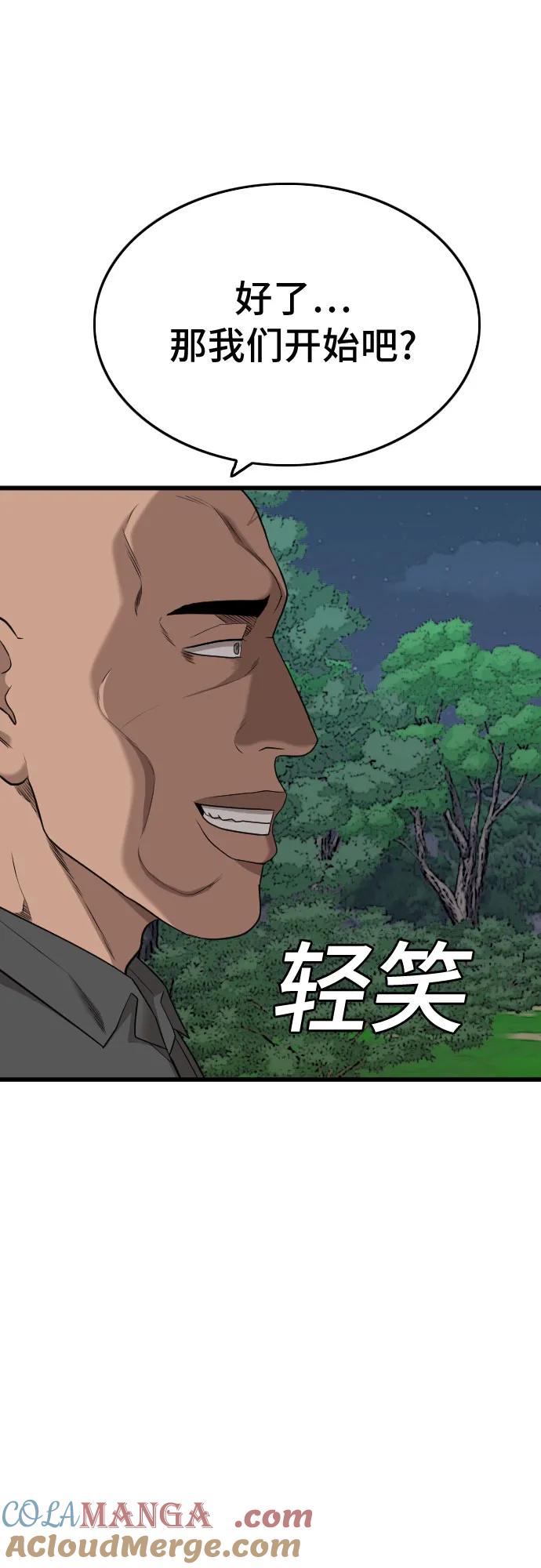 《我是坏小子》第191话 第58页