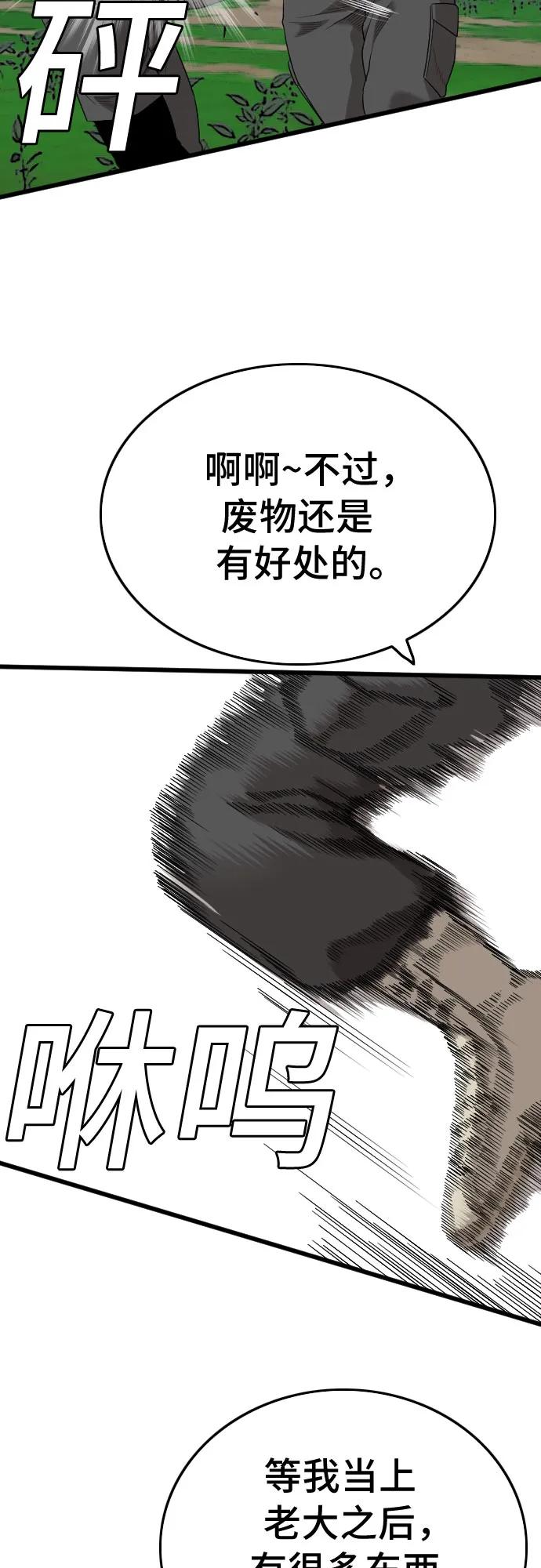 《我是坏小子》第191话 第44页