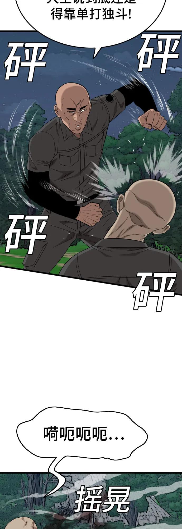 《我是坏小子》第191话 第11页