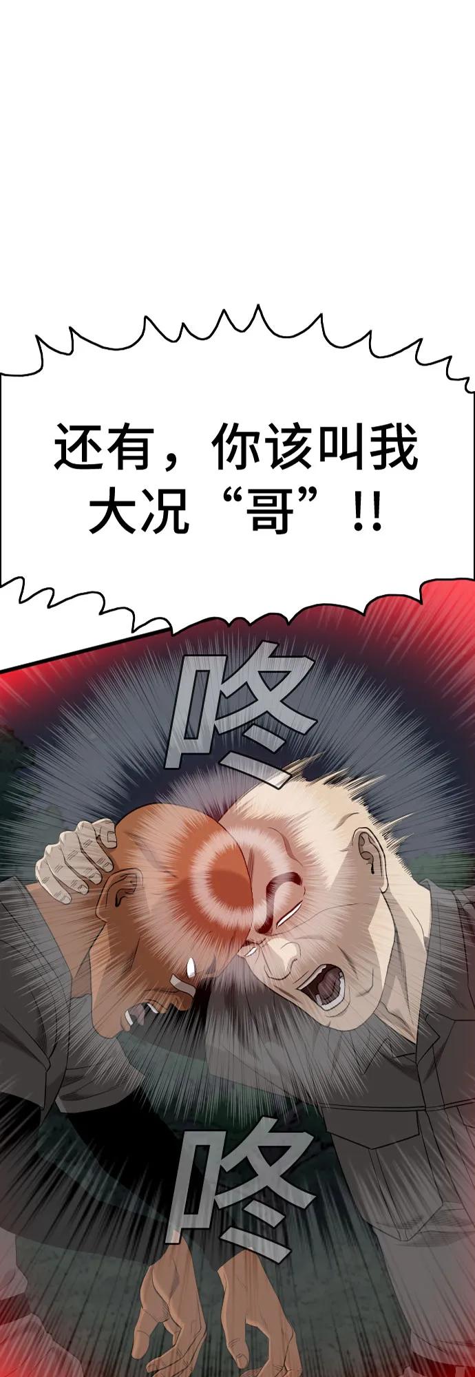 《我是坏小子》第191话 第2页
