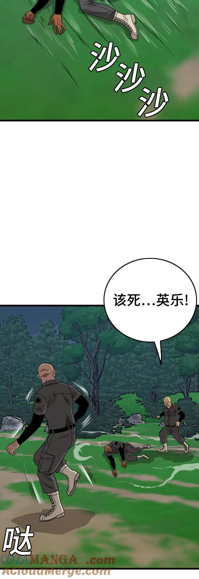 《我是坏小子》第191话 第46页