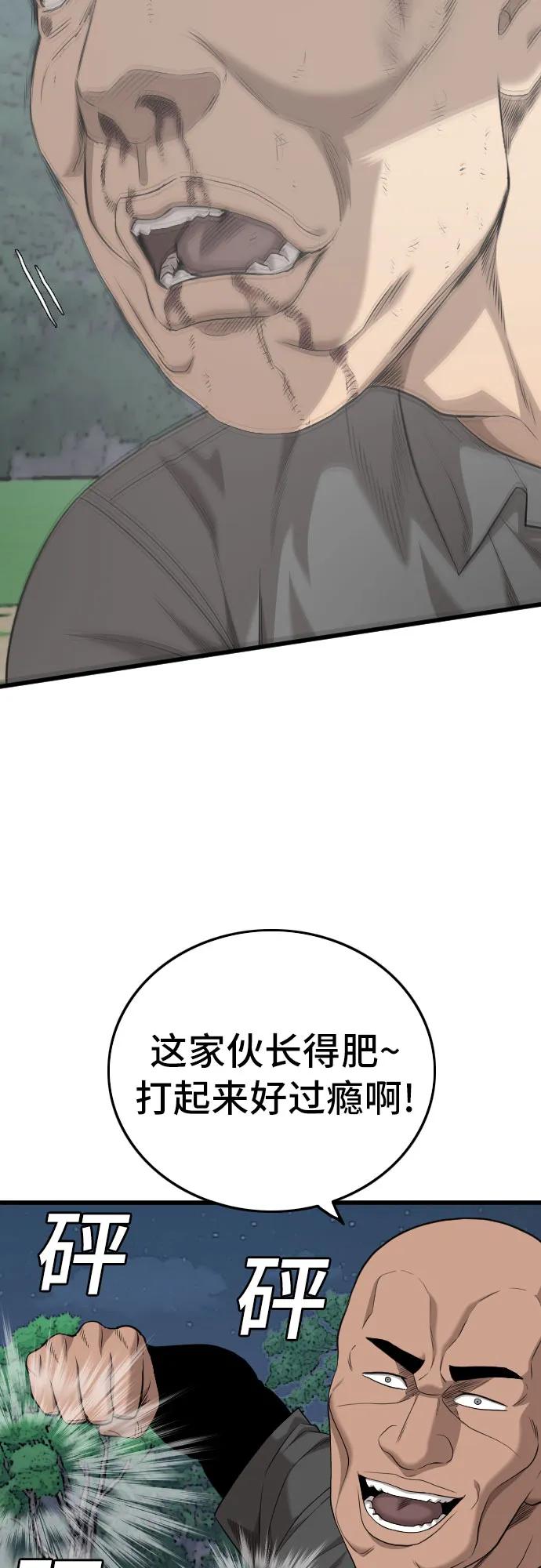 《我是坏小子》第191话 第51页
