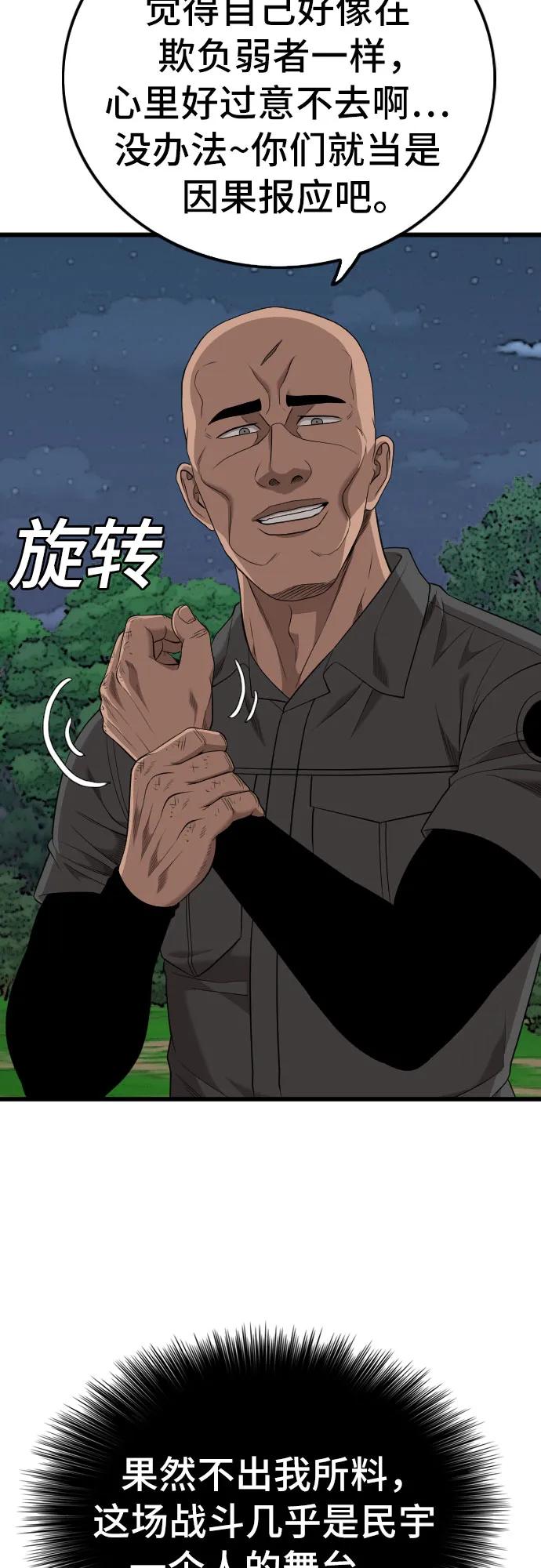 《我是坏小子》第191话 第54页