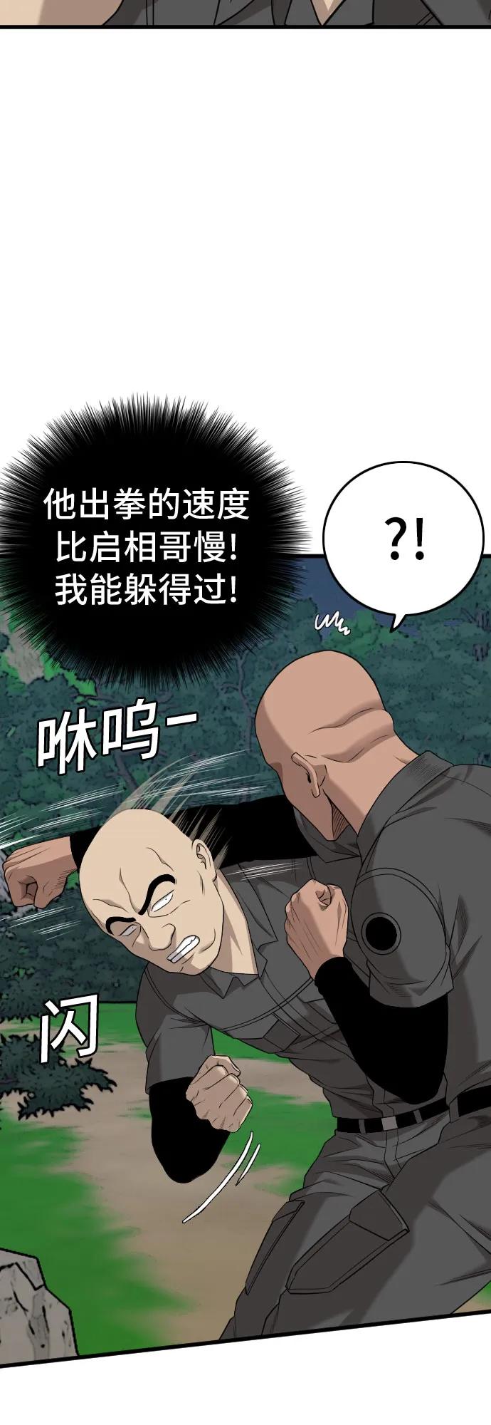 《我是坏小子》第191话 第63页