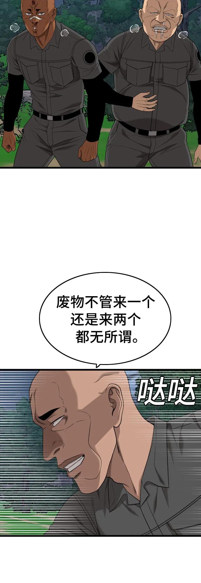 《我是坏小子》第191话 第38页
