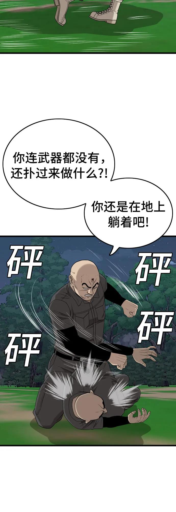 《我是坏小子》第191话 第36页