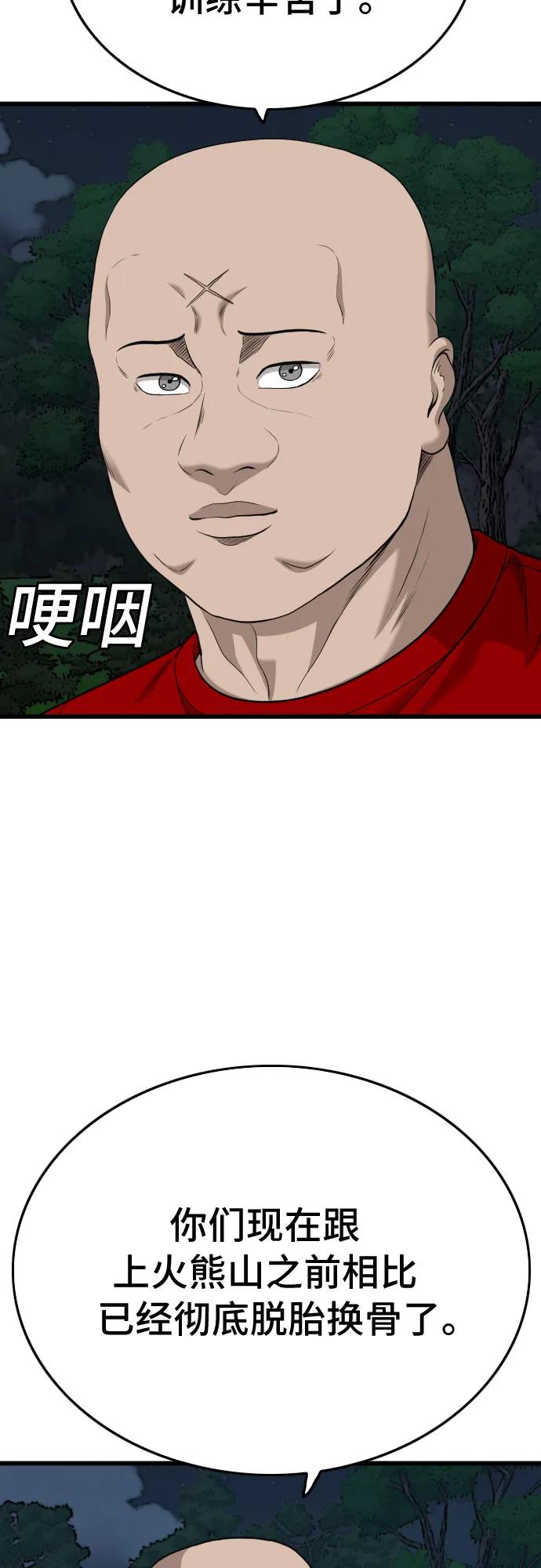 《我是坏小子》第192话 第63页