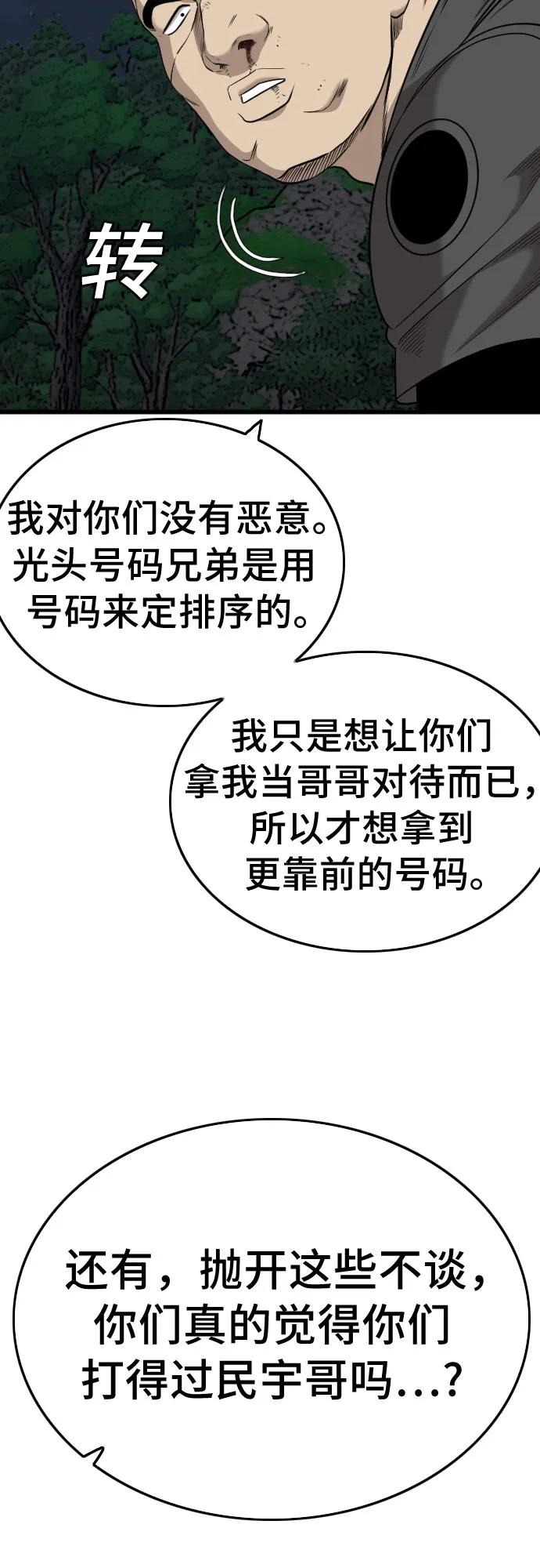 《我是坏小子》第192话 第36页