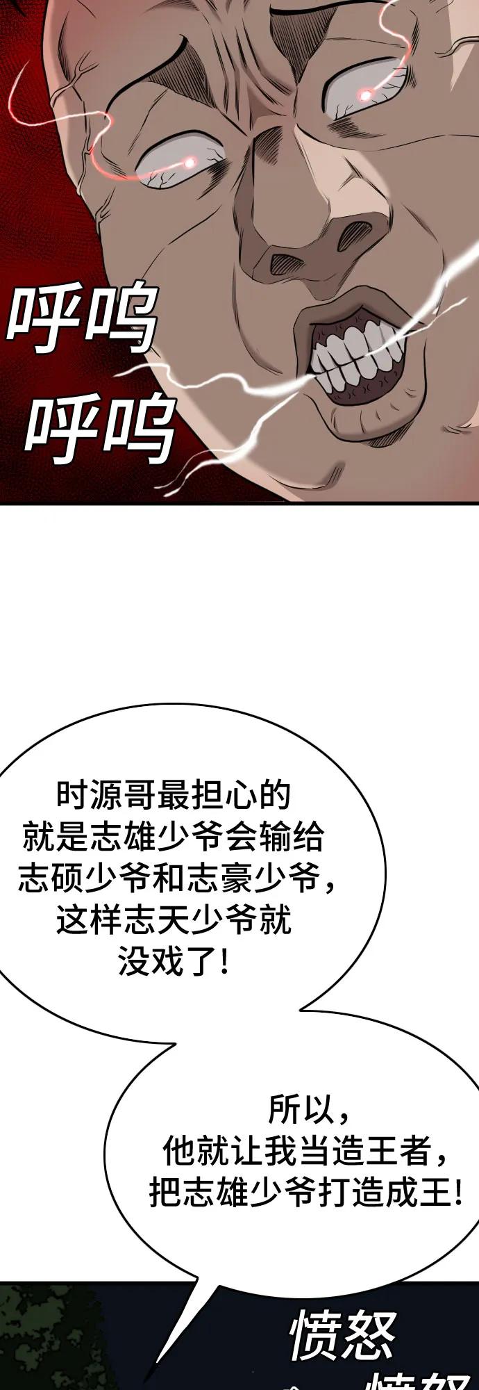 《我是坏小子》第192话 第21页