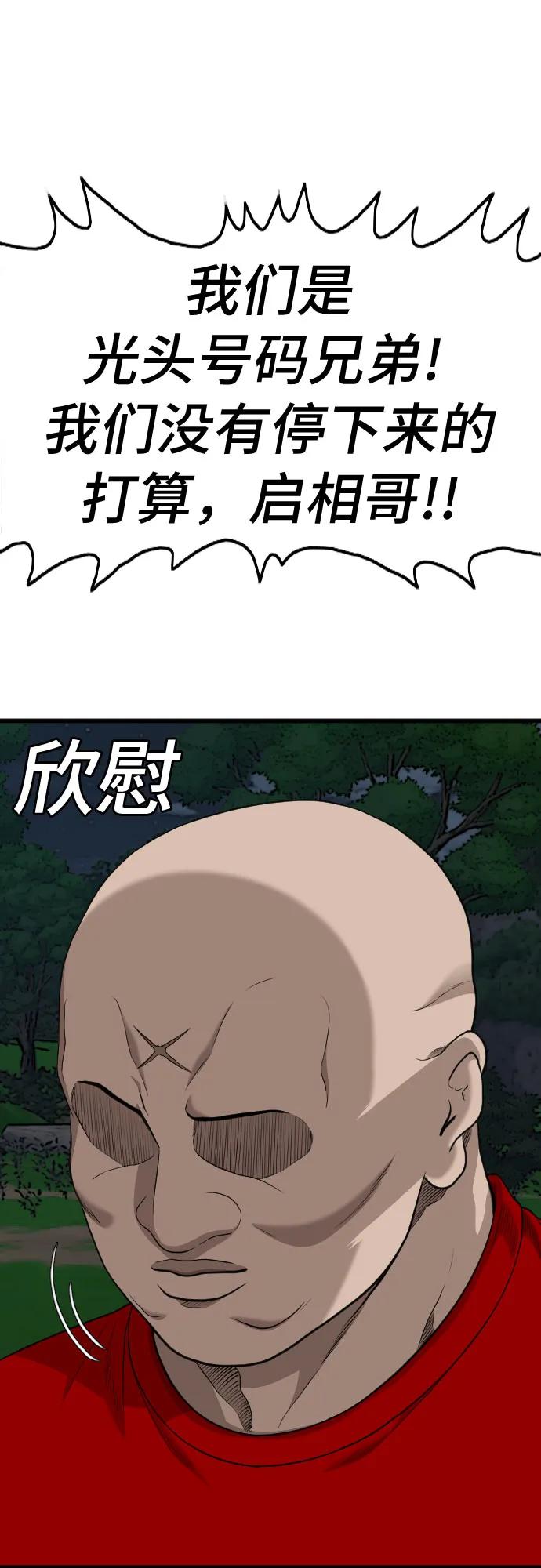 《我是坏小子》第192话 第72页