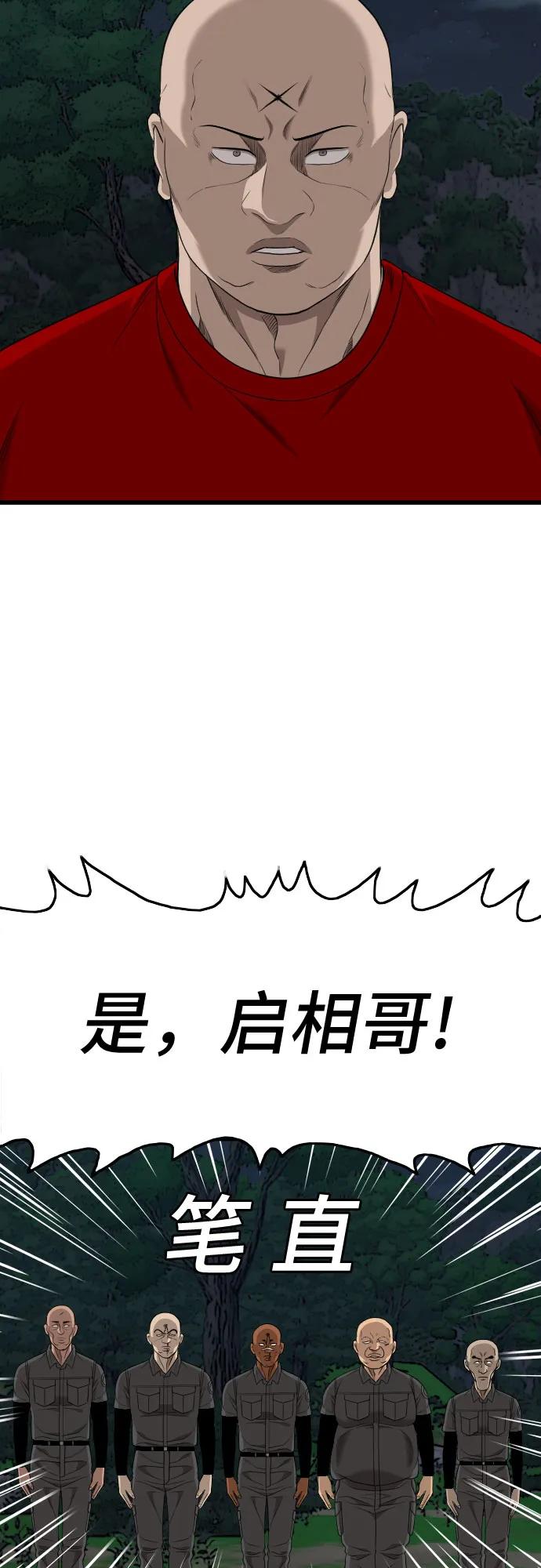 《我是坏小子》第192话 第60页