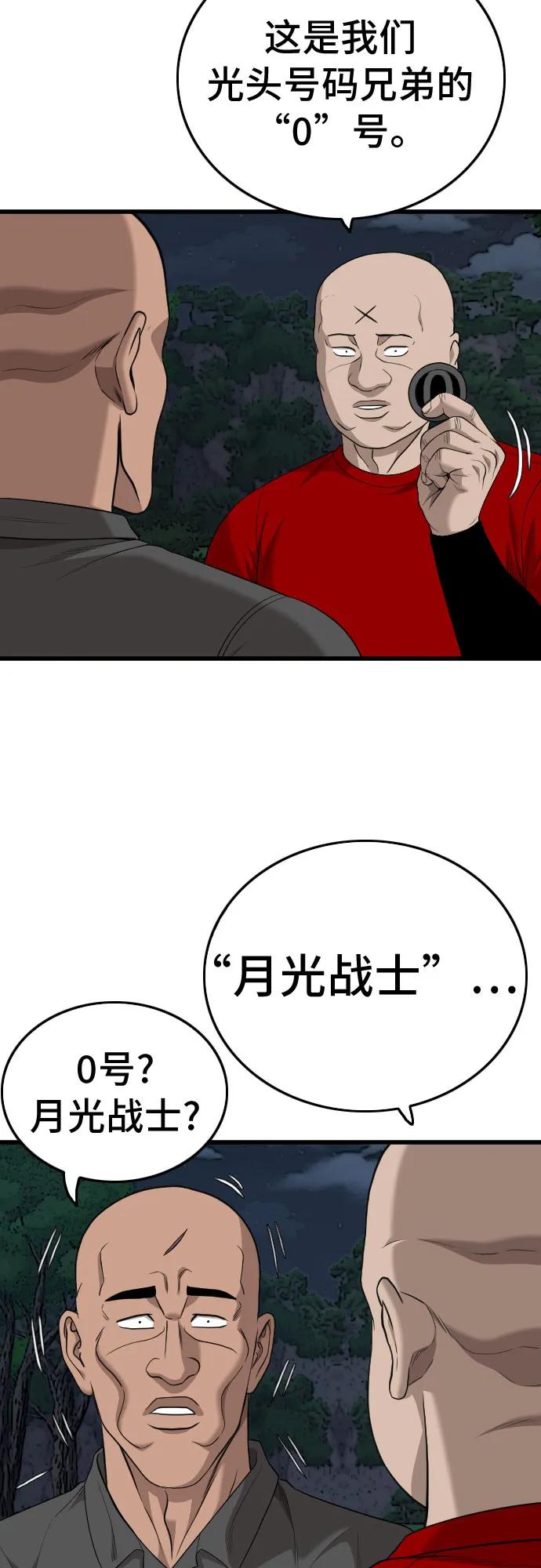 《我是坏小子》第192话 第78页