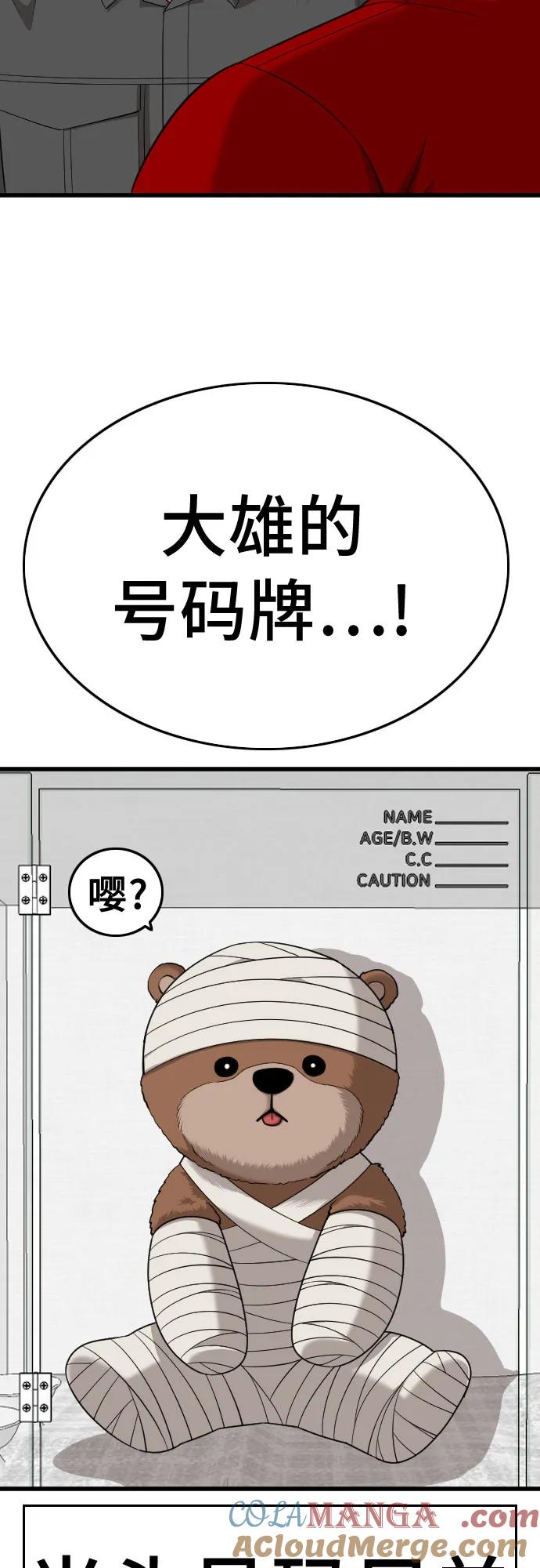《我是坏小子》第192话 第79页