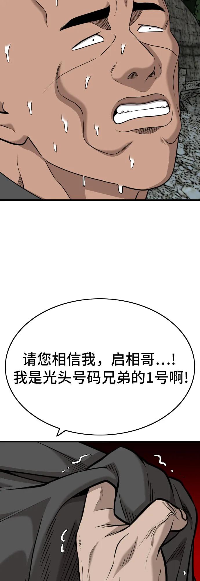 《我是坏小子》第192话 第23页