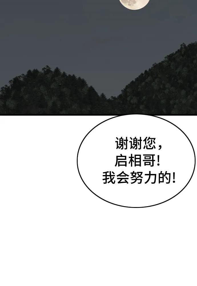 《我是坏小子》第192话 第33页