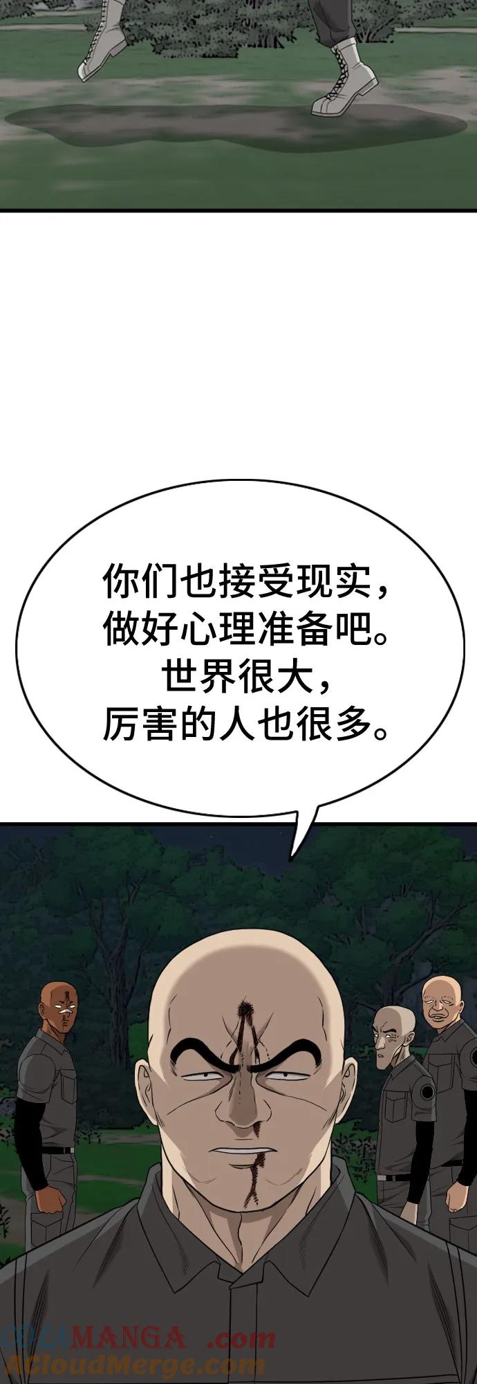 《我是坏小子》第192话 第40页