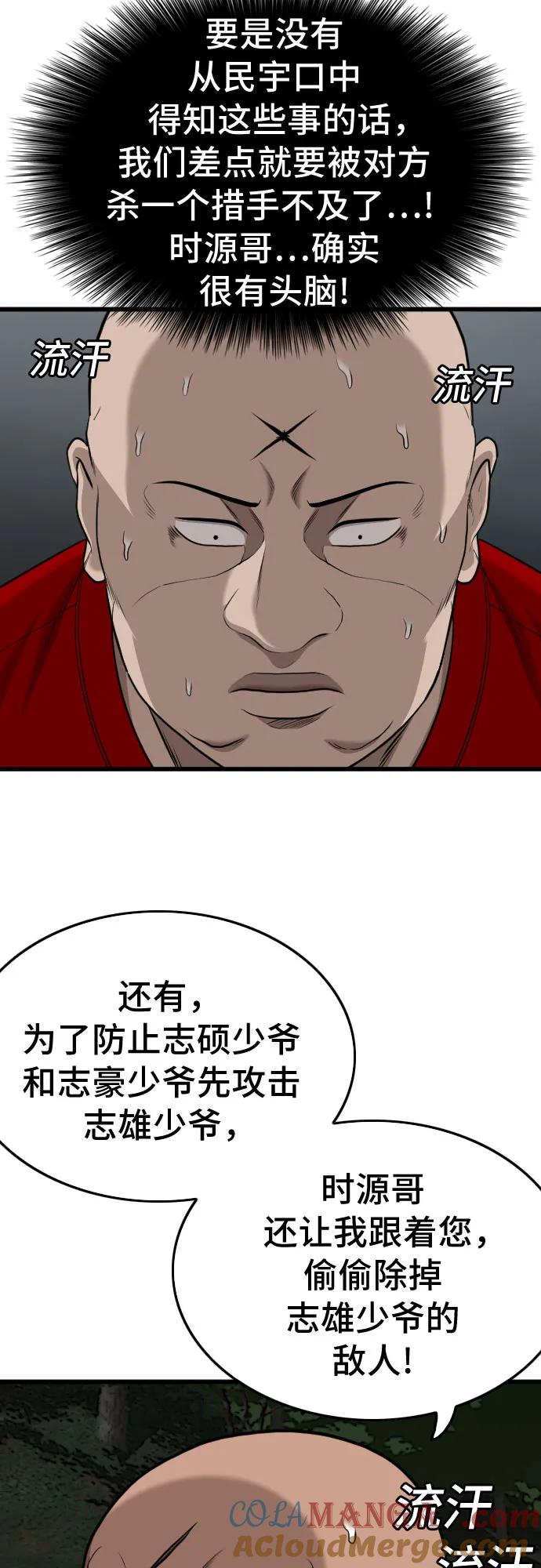 《我是坏小子》第192话 第16页