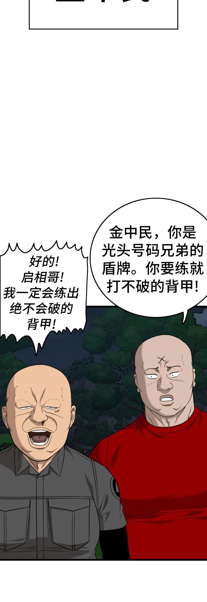 《我是坏小子》第192话 第56页