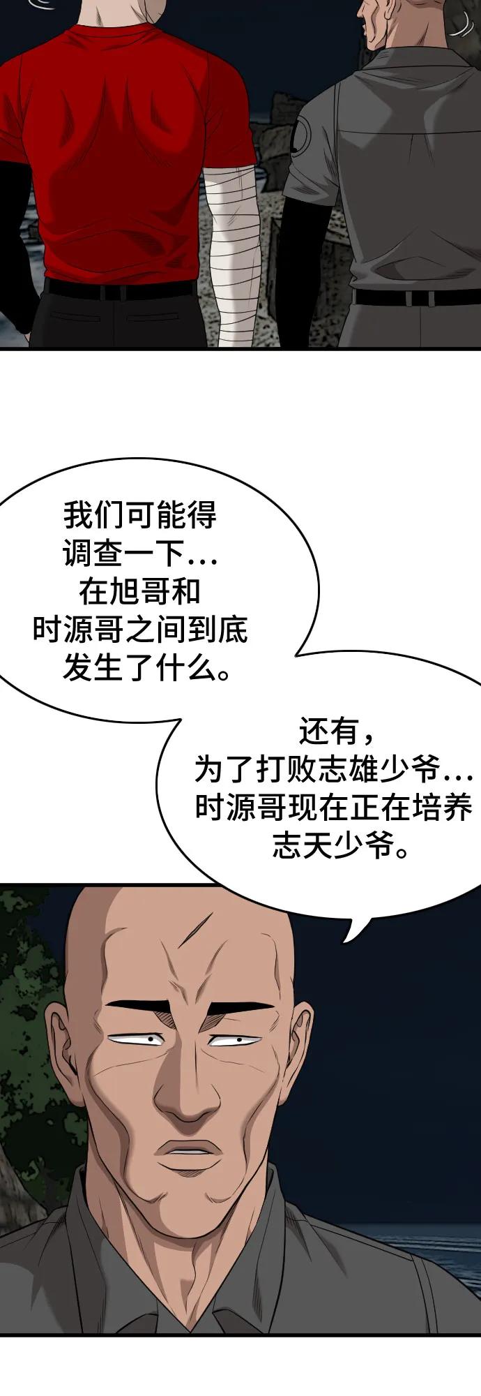 《我是坏小子》第192话 第12页