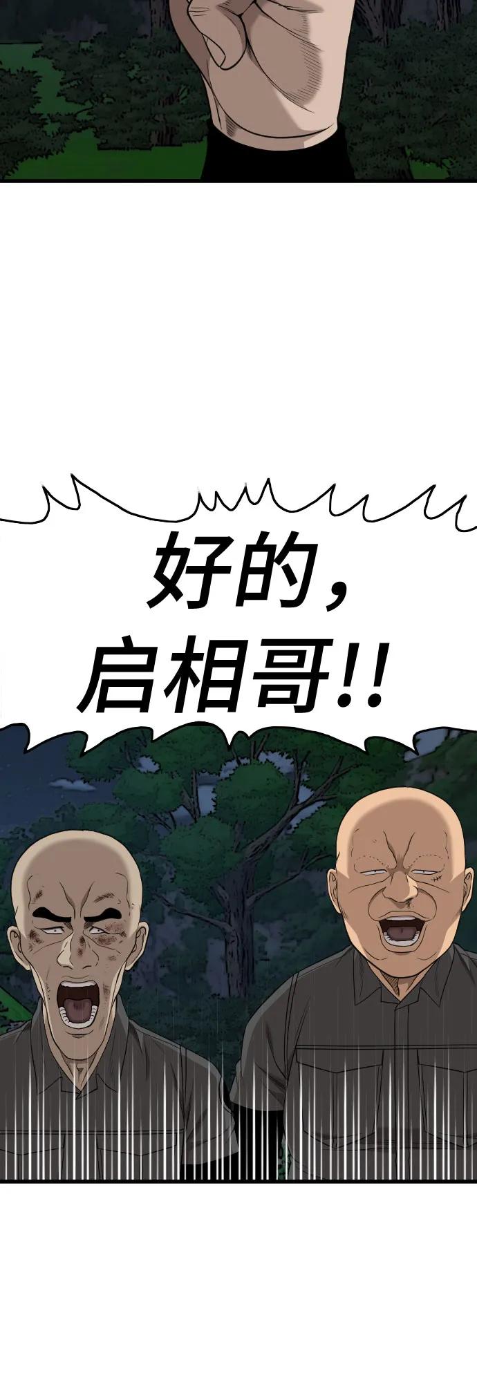 《我是坏小子》第192话 第47页