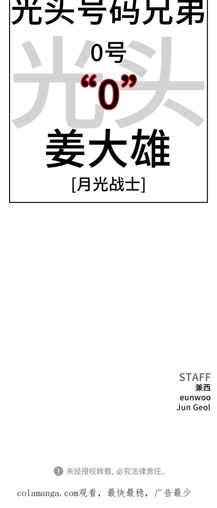 《我是坏小子》第192话 第80页
