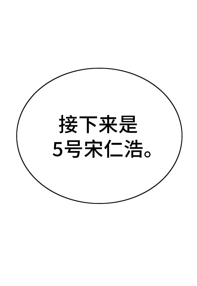 《我是坏小子》第192话 第57页