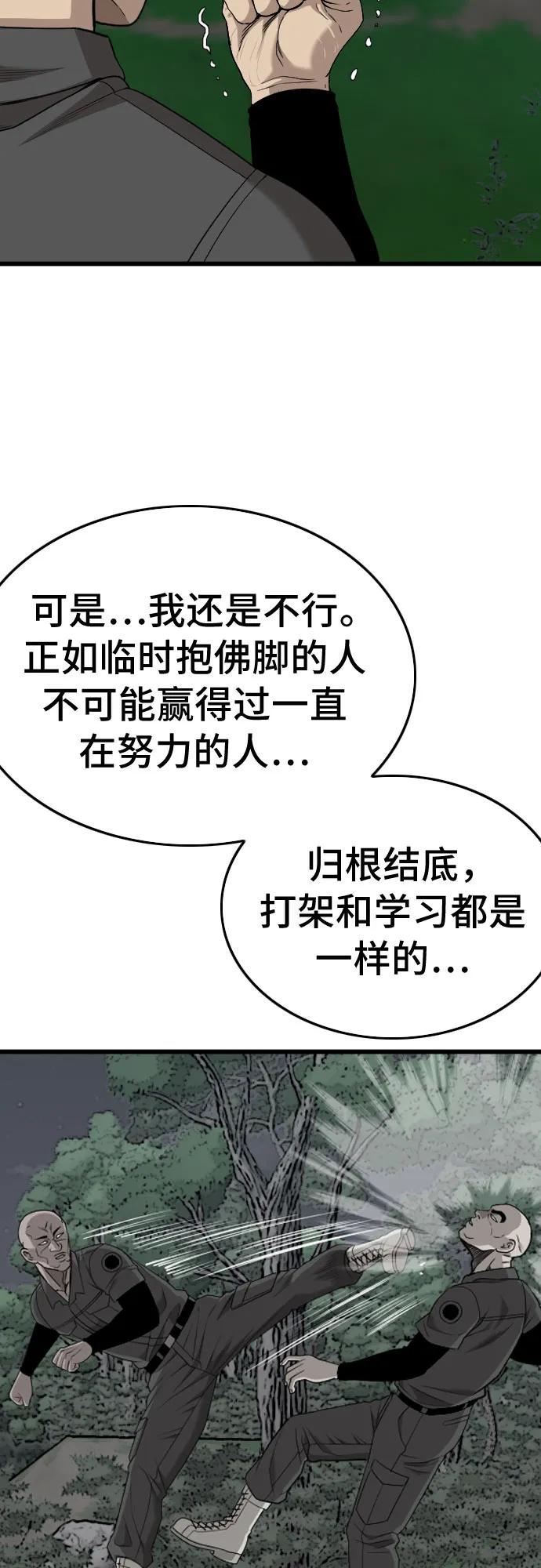 《我是坏小子》第192话 第39页