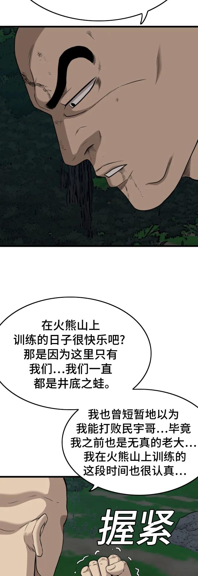 《我是坏小子》第192话 第38页