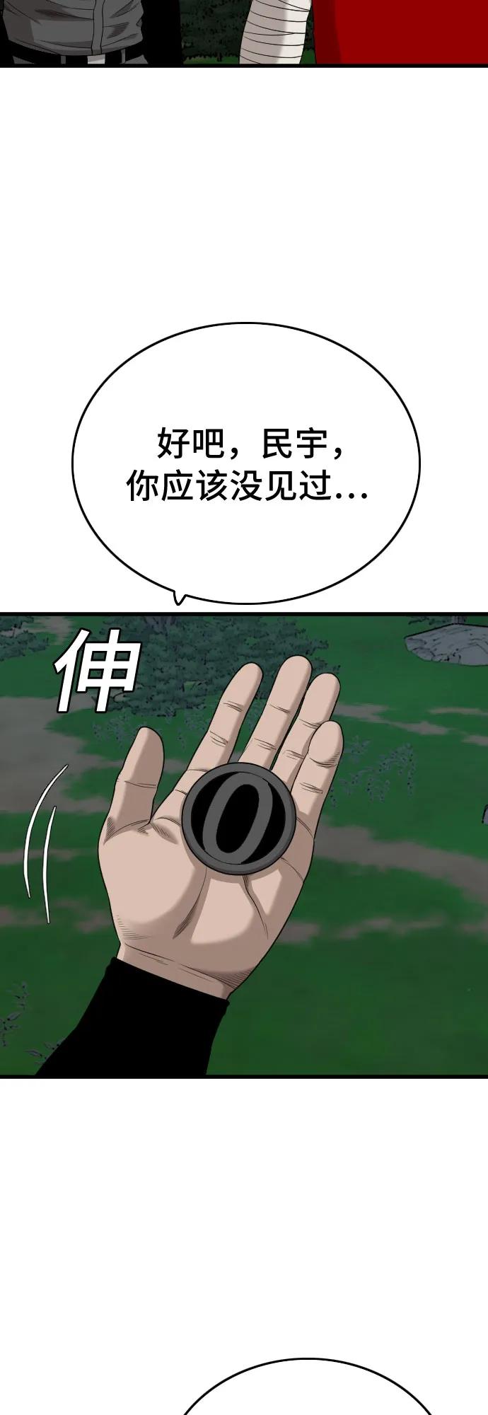 《我是坏小子》第192话 第77页