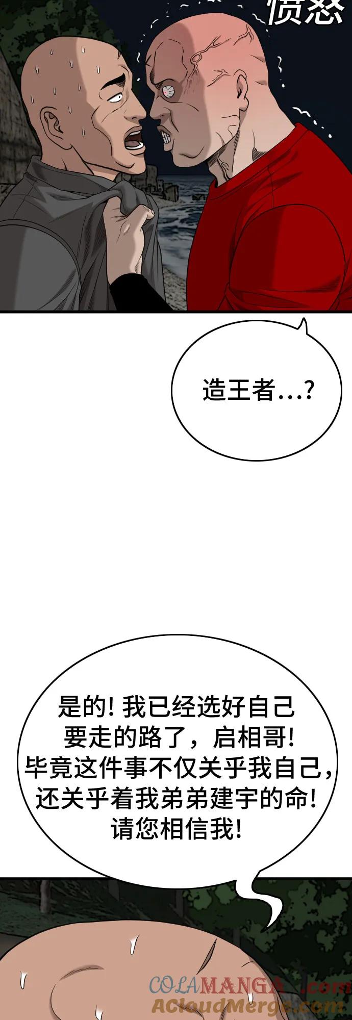 《我是坏小子》第192话 第22页