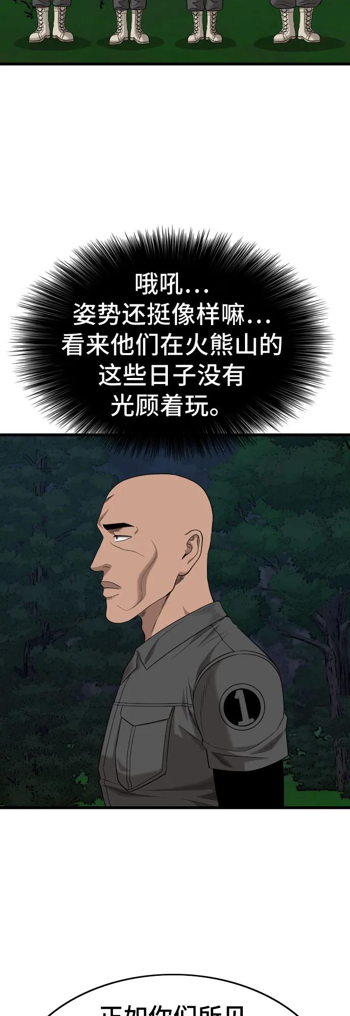 《我是坏小子》第192话 第44页