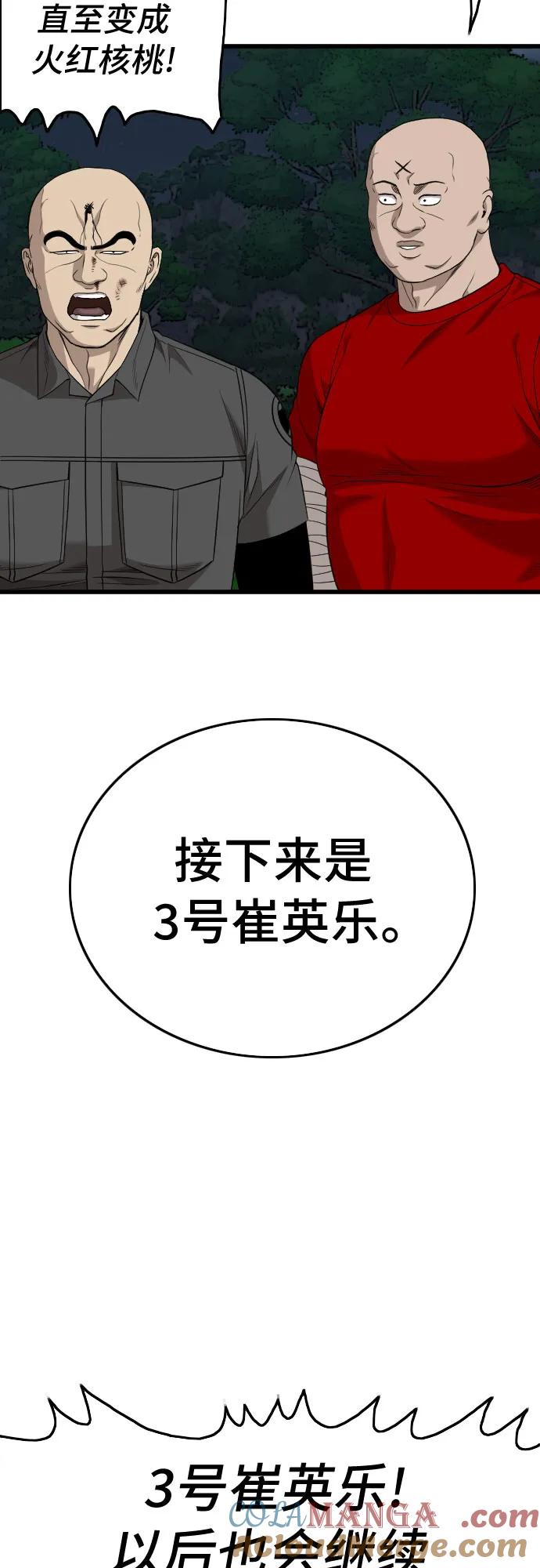 《我是坏小子》第192话 第52页
