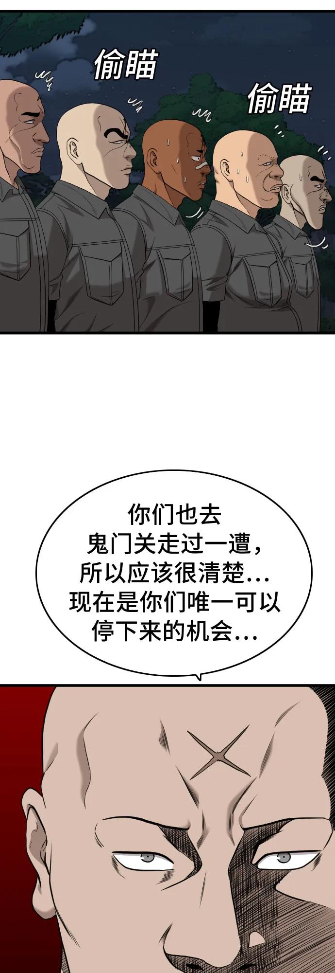 《我是坏小子》第192话 第68页
