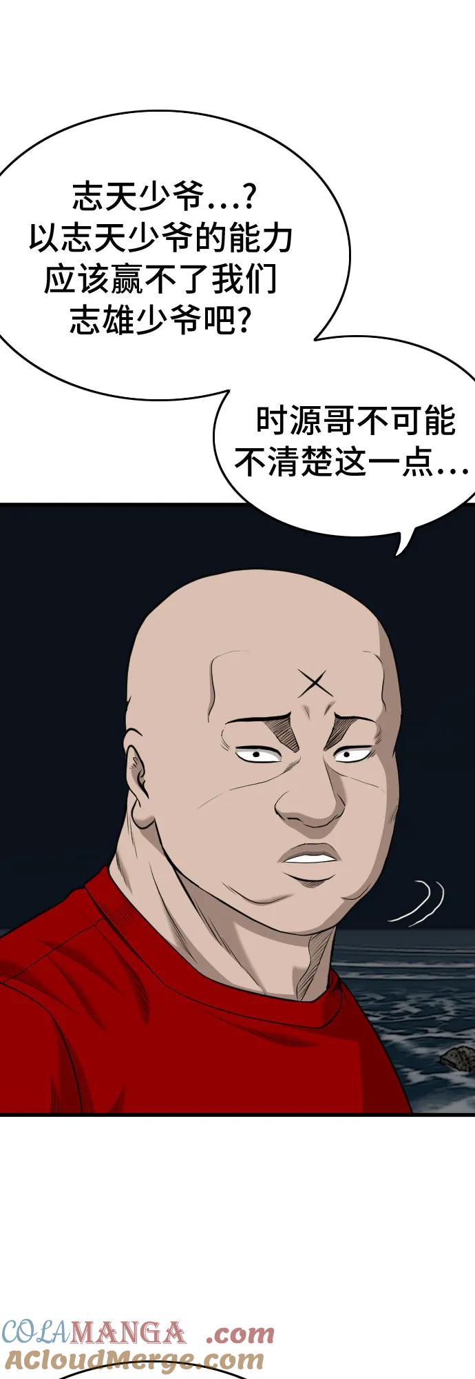 《我是坏小子》第192话 第13页