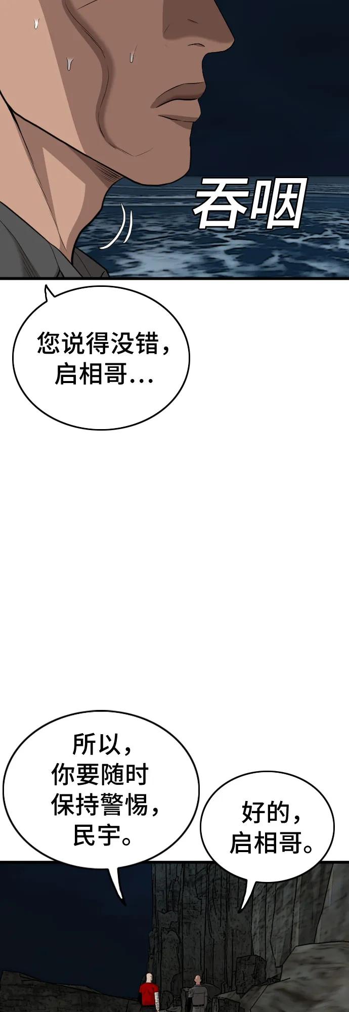 《我是坏小子》第192话 第29页