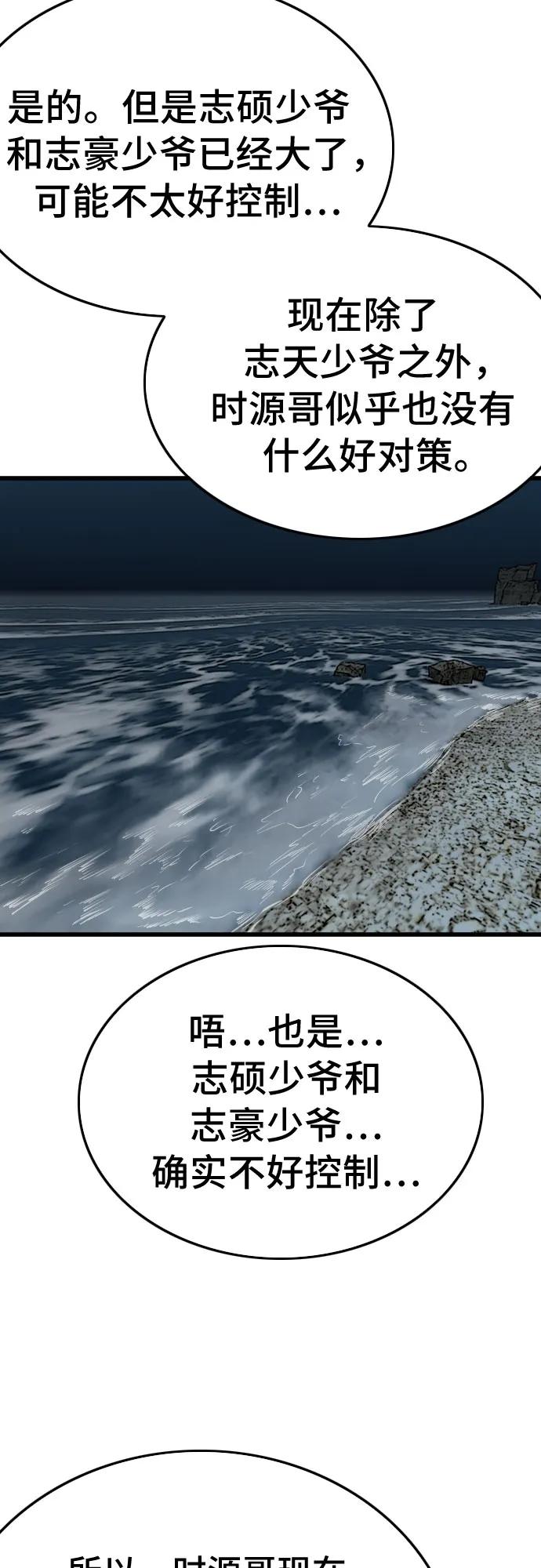 《我是坏小子》第192话 第14页