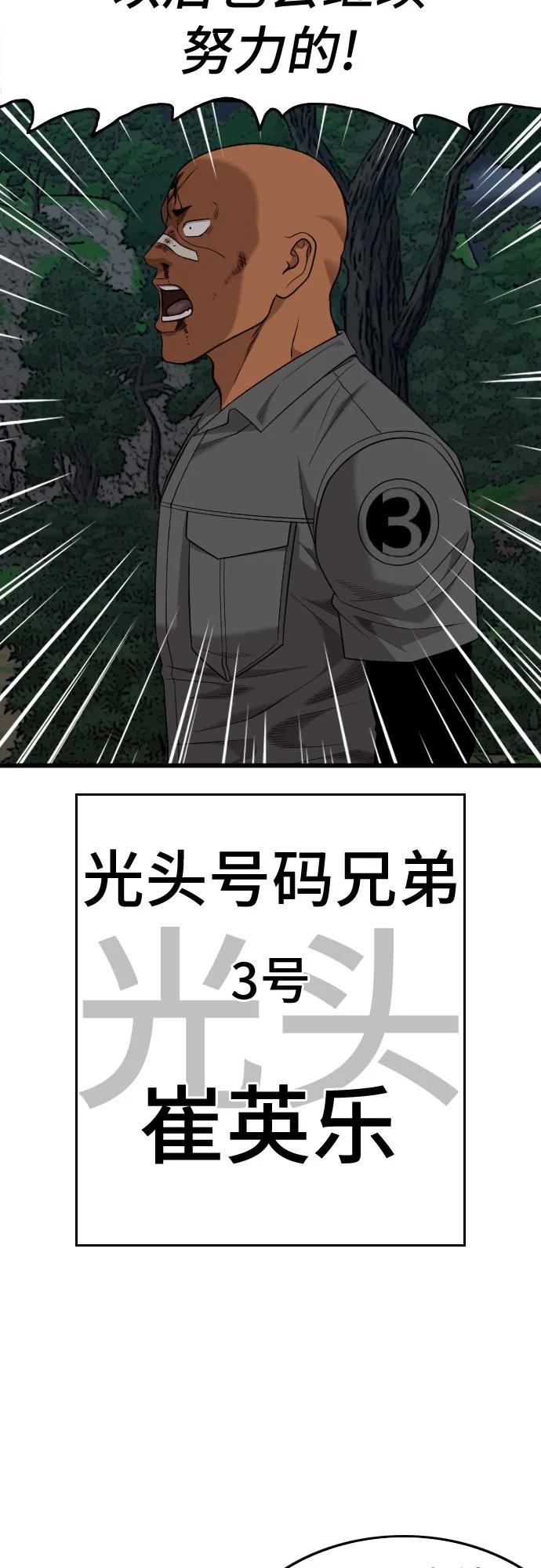 《我是坏小子》第192话 第53页