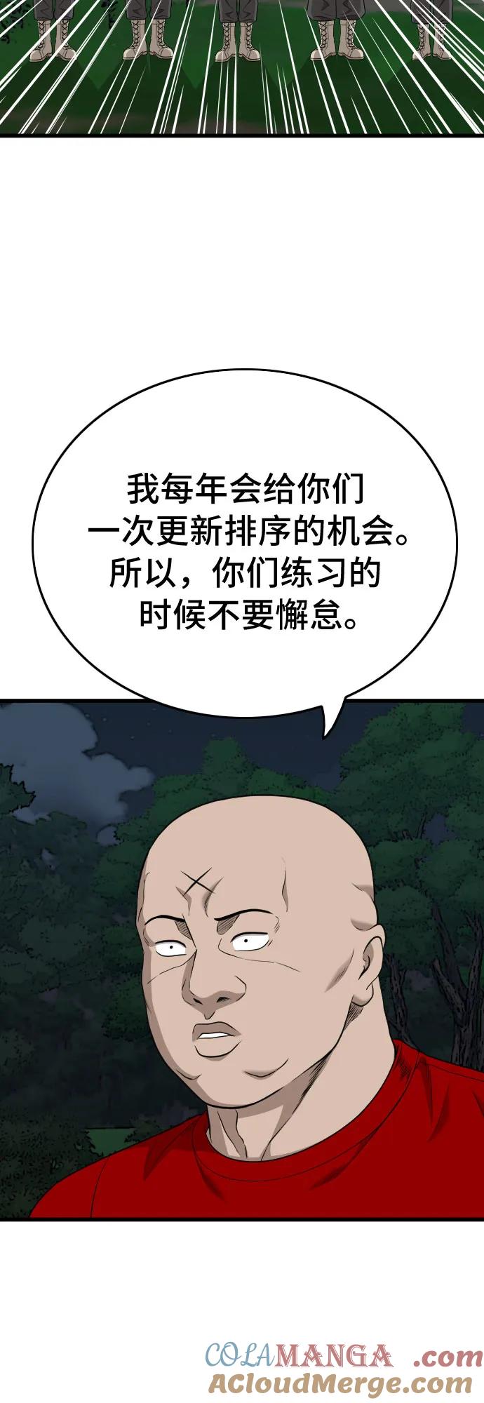《我是坏小子》第192话 第61页