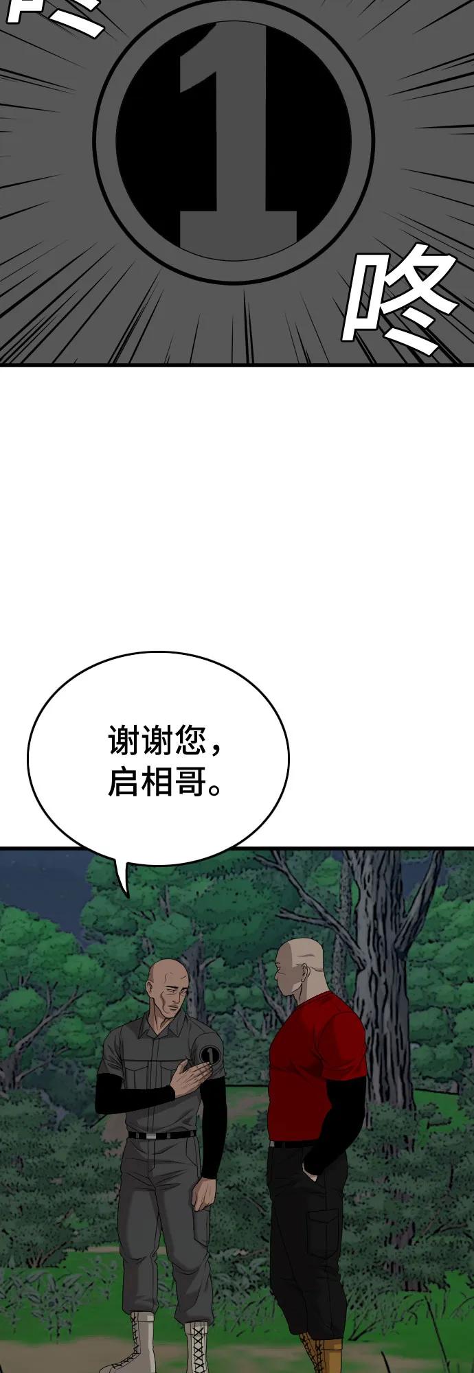 《我是坏小子》第192话 第6页