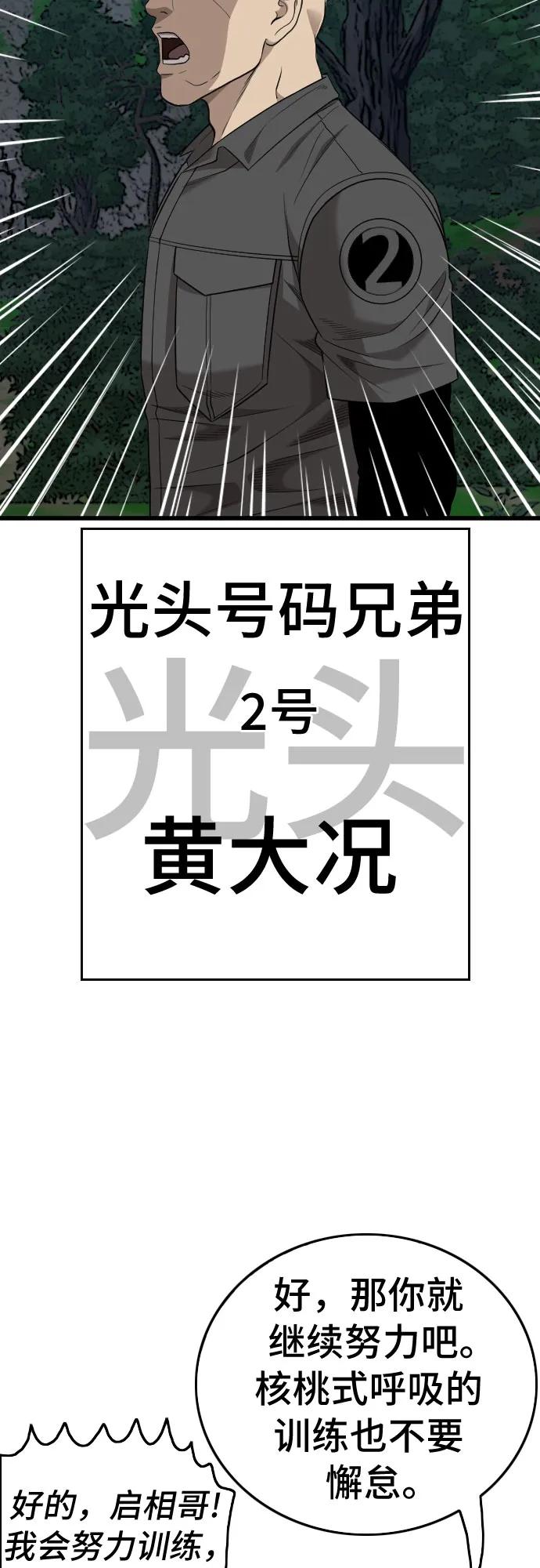 《我是坏小子》第192话 第51页