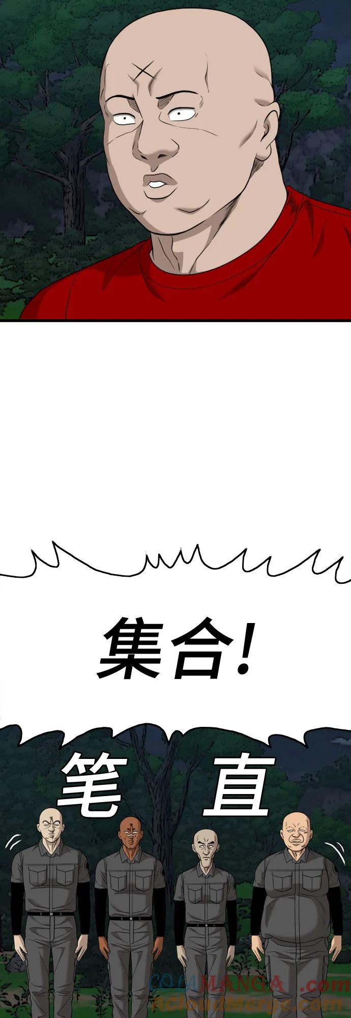 《我是坏小子》第192话 第43页