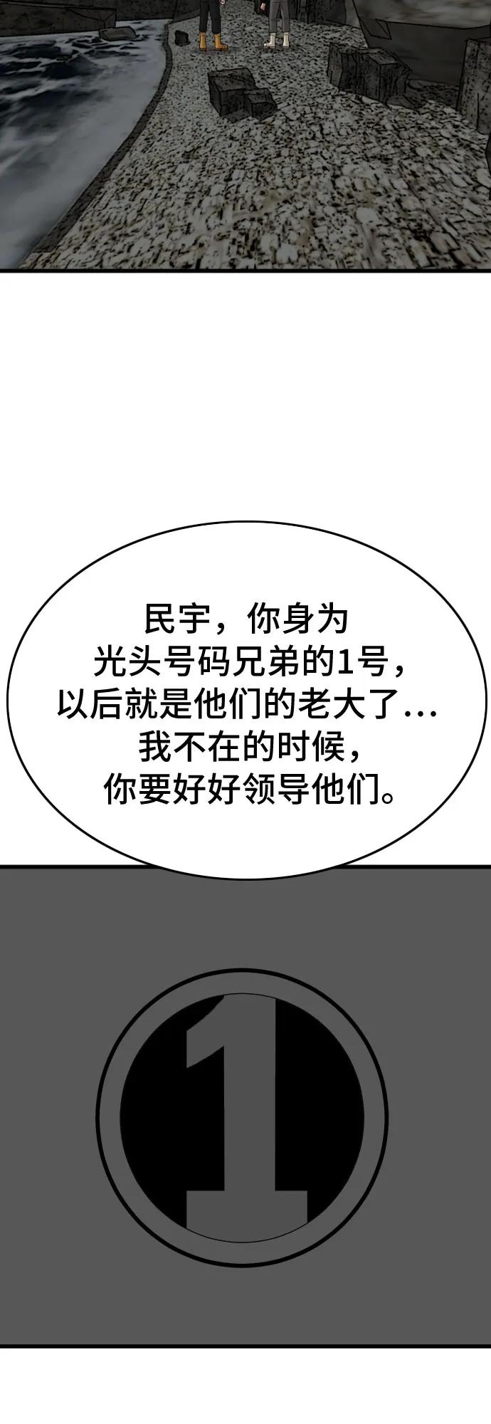 《我是坏小子》第192话 第30页