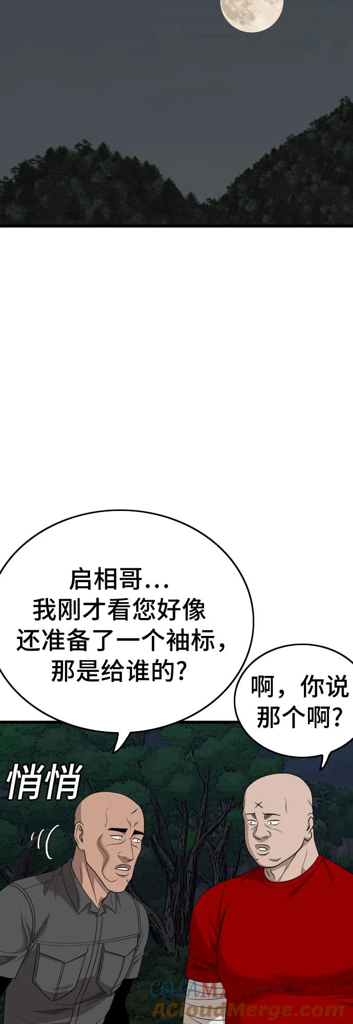 《我是坏小子》第192话 第76页