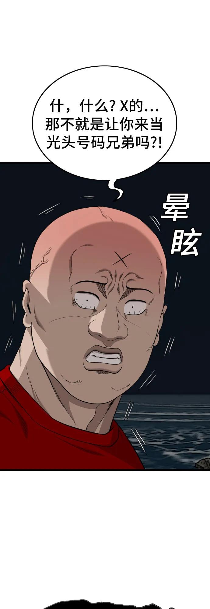 《我是坏小子》第192话 第18页
