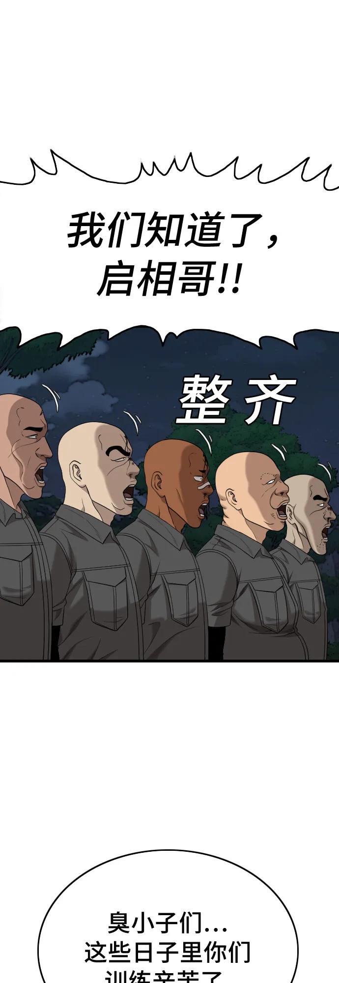 《我是坏小子》第192话 第62页