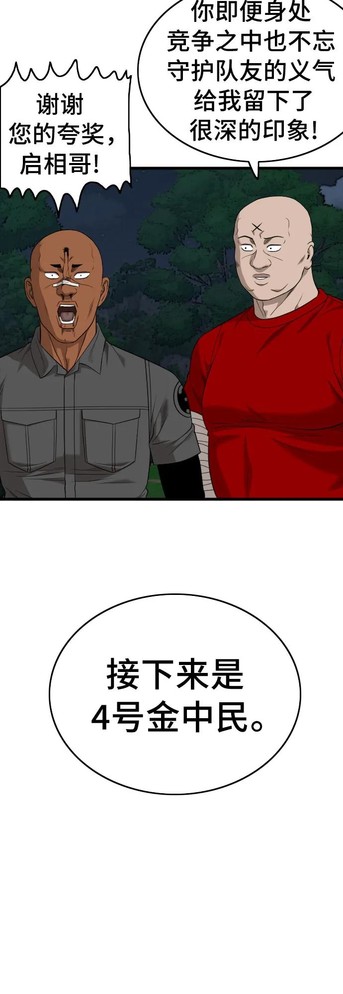 《我是坏小子》第192话 第54页